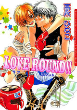 LOVE ROUND!! パッケージ画像表