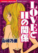 LOVEとHの関係 -ザ・グレイテスト・ヒット- パッケージ画像表