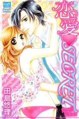 恋愛SECRET パッケージ画像表