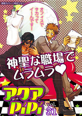 アクアPiPi VOL.31 パッケージ画像表