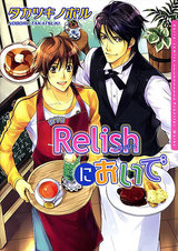 カフェRelishにおいで パッケージ画像表