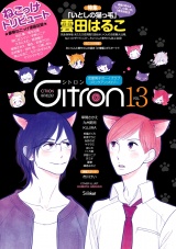 ~恋愛男子ボーイズラブコミックアンソロジー~Citron VOL.13 パッケージ画像表