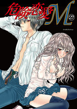 危険恋愛M27 パッケージ画像表