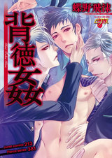 背徳姦 パッケージ画像表