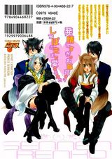 千年恋狐~花嫁の交わり~ パッケージ画像裏