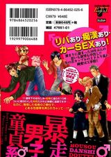 暴走男子童貞系 パッケージ画像裏