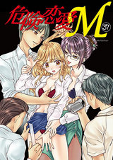 危険恋愛M37 パッケージ画像表