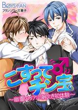 こすって♂チン宝~幽霊のリアル潮吹き初体験~(1) パッケージ画像表