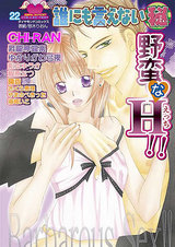 誰にも言えないマル秘 Vol.22 野蛮なH パッケージ画像表