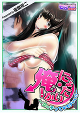 にょたいか・俺!~女の子ってキモチいい!!~(2) パッケージ画像表