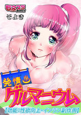 発情ゲルマニウム【効能:性欲向上・インラン副作用】(1) パッケージ画像表