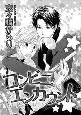 コンビニ☆エンカウント パッケージ画像表