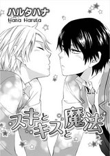 スキとキスと魔法 パッケージ画像表