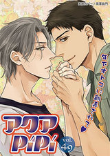 アクアPiPi VOL.49 パッケージ画像表