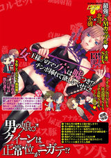 男の娘♂クイーンは正常位がニガテ!? パッケージ画像裏