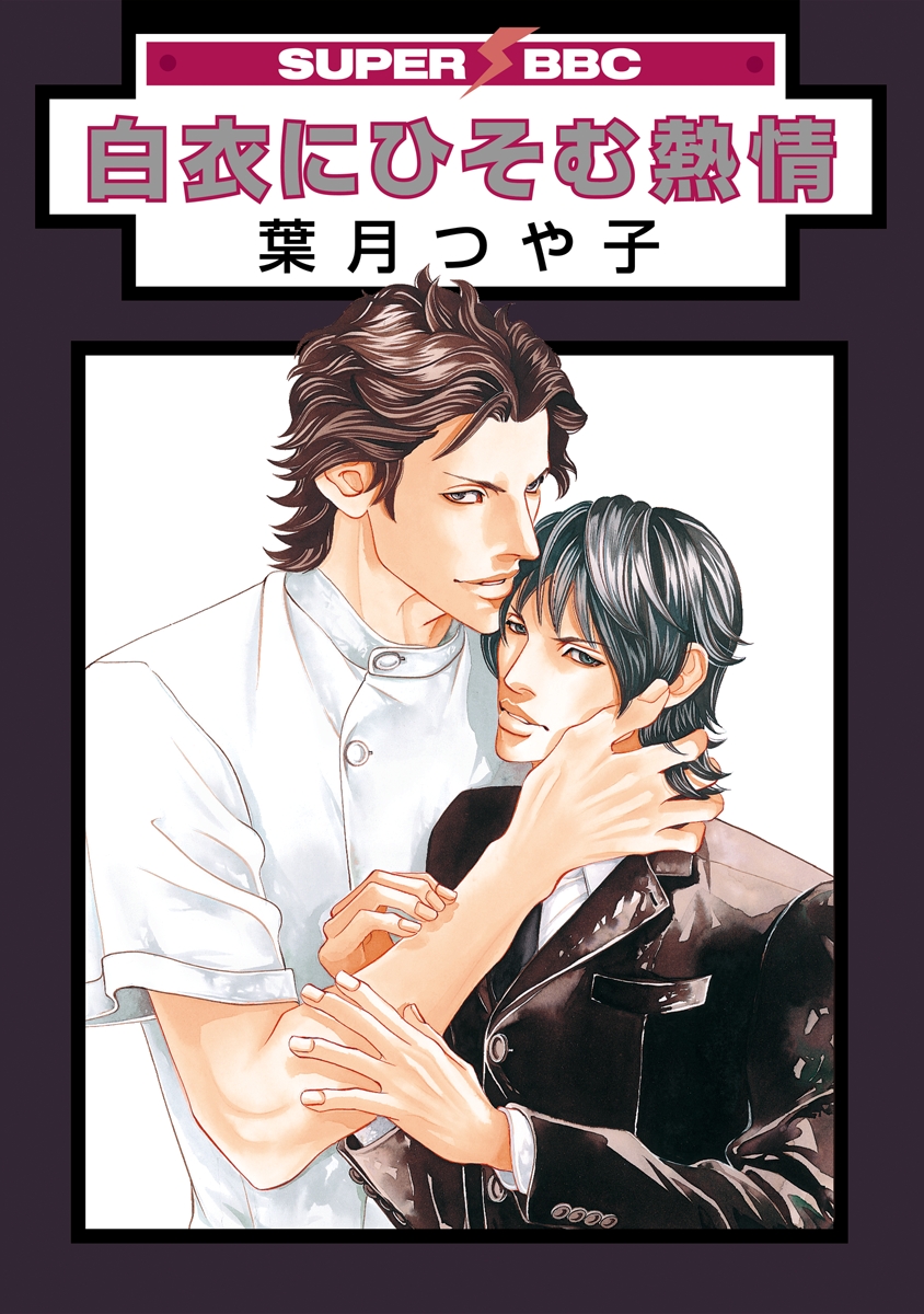 BL・TL読むならジジコミ
