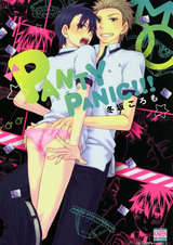 PANTY PANIC!!! パッケージ画像表