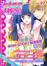 セキララな秘密 Vol.07 パッケージ画像表