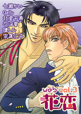 web花恋 vol.3 パッケージ画像表