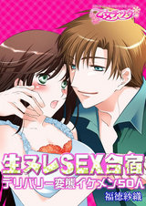 生ヌレSEX合宿~デリバリー変態イケメン50人~(1) パッケージ画像表