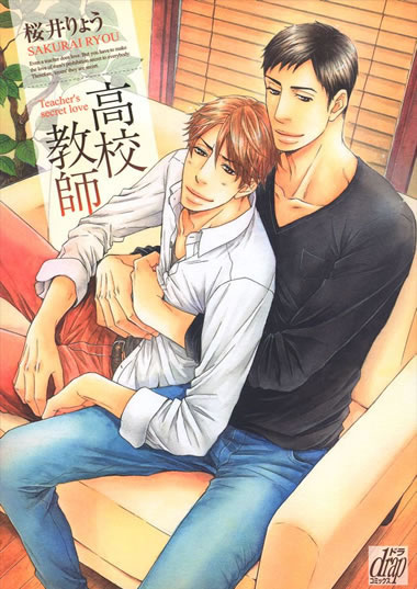 高校教師 表紙