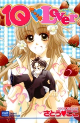 10センチLover パッケージ画像表
