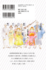 清らに たかく ハンサム・ガール(1巻) パッケージ画像裏