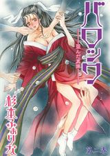 バロック~歪んだ真珠~ 2 パッケージ画像表