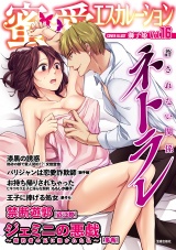 蜜愛エスカレーション vol.16【電子限定書き下ろし】 パッケージ画像表