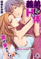 義弟仕込みのHな体 ~声が漏れちゃう!4 パッケージ画像表