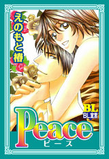 Peace パッケージ画像表