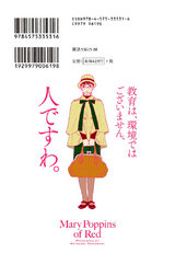 紅のメリーポピンズ(1) パッケージ画像裏