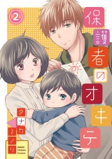 保護者のオキテ 2話 パッケージ画像表