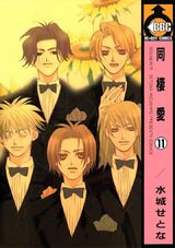 同棲愛(11) パッケージ画像表