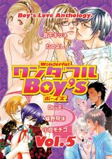 ワンダフルBoy's Vol.5 パッケージ画像