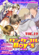 ワンダフルBoy's Vol.19 パッケージ画像