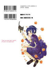 暁色の潜伏魔女(1) パッケージ画像裏