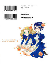 暁色の潜伏魔女(3) パッケージ画像裏