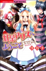 紅茶アリスへようこそ パッケージ画像表