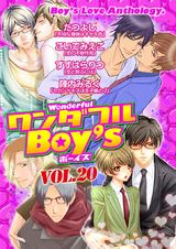 ワンダフルBoy's Vol.20 パッケージ画像