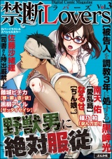 禁断Lovers Vol.003 野獣男に絶対服従 パッケージ画像表