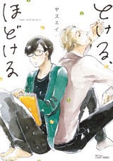 とける、ほどける パッケージ画像表