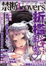 禁断Lovers Vol.005 折檻シテ…欲しいの パッケージ画像表