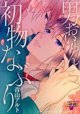 男おいらん初物なぶり パッケージ画像表