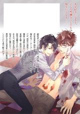 くちづけは嘘の味 2【電子限定かきおろし漫画付き】 パッケージ画像裏