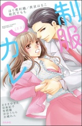 制服Sカレ パッケージ画像表