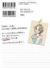 デンパクの女 それは本島郁子のワナ(2) パッケージ画像裏