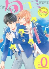 【無料】ビーボーイ旬コミ Spring2016 パッケージ画像表