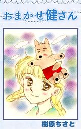 おまかせ健さん パッケージ画像表