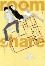 room share パッケージ画像表